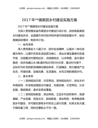 2017年镇美丽乡村建设实施方案