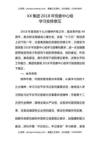 2018年党委中心组学习安排意见（范文，附详细计划）