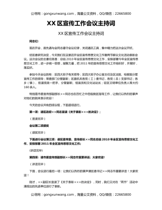 XX区宣传工作会议主持词