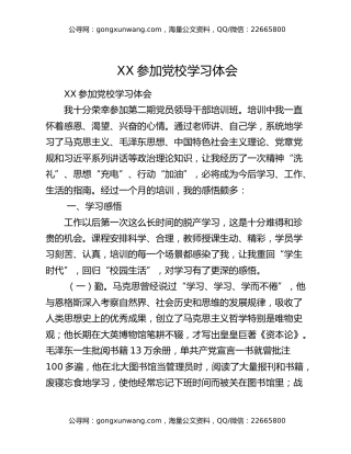 XX参加党校学习体会