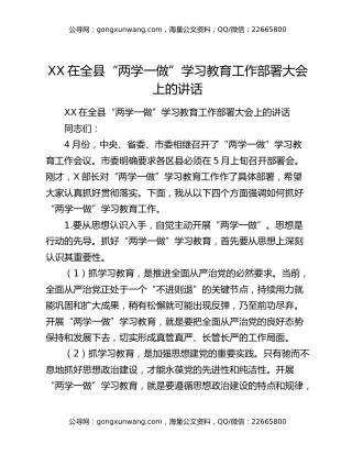 XX在全县“两学一做”学习教育工作部署大会上的讲话