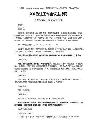 XX政法工作会议主持词