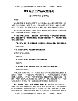XX经济工作会议主持词