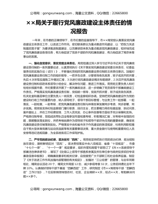 ××局关于履行党风廉政建设主体责任的情况报告