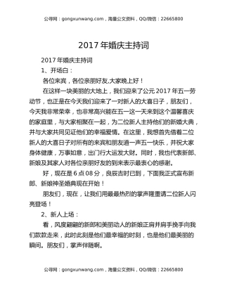 ​2017年婚庆主持词