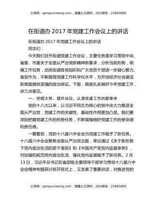 ​在街道办2017年党建工作会议上的讲话