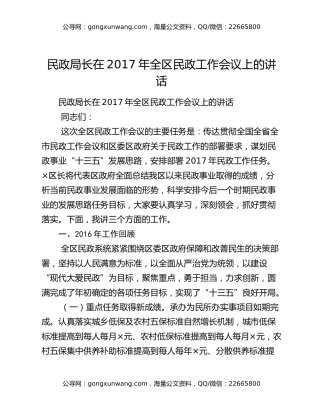 ​民政局长在2017年全区民政工作会议上的讲话