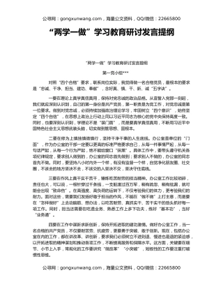 “两学一做”学习教育研讨发言提纲