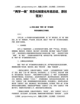 “两学一做”常态化制度化年底总结，原创范文！