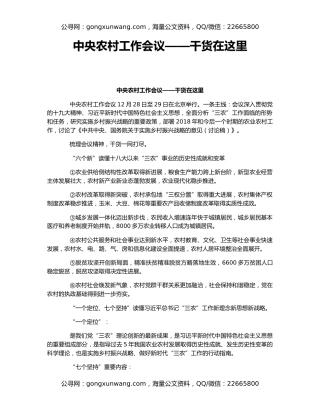 中央农村工作会议——干货在这里