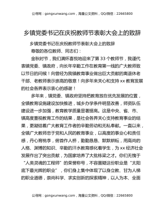 乡镇党委书记在庆祝教师节表彰大会上的致辞