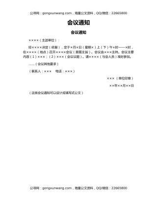 会议通知