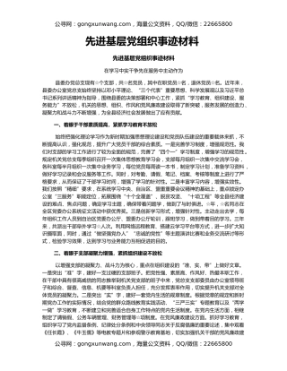 先进基层党组织事迹材料 ​