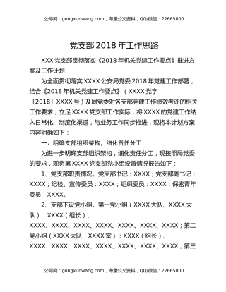党支部2018年工作思路