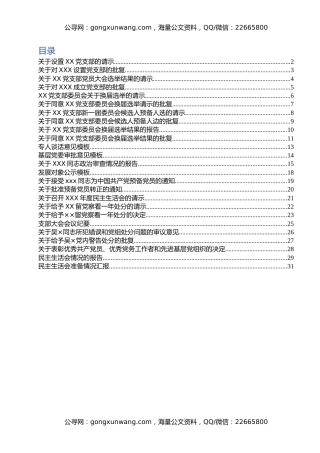 党支部常用文书模板大全