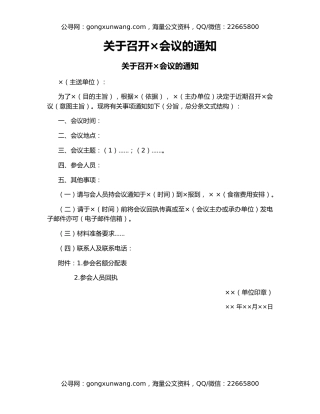 关于召开×会议的通知