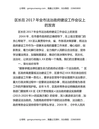 区长在2017年全市法治政府建设工作会议上的发言