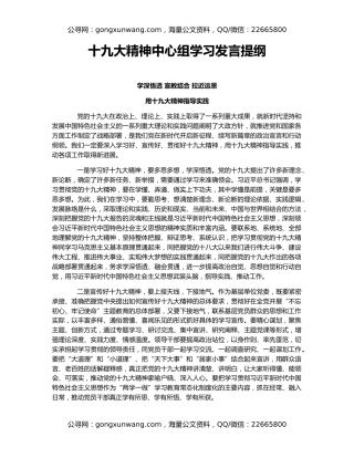 十九大精神中心组学习发言提纲