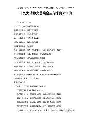十九大精神文艺晚会三句半脚本3则