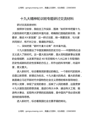 十九大精神轮训班专题研讨交流材料