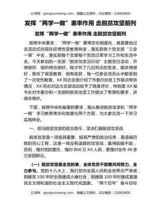 发挥“两学一做”表率作用 走脱贫攻坚前列