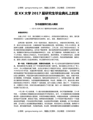 在XX大学2017届研究生毕业典礼上的演讲