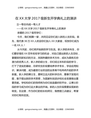 在XX大学2017级新生开学典礼上的演讲