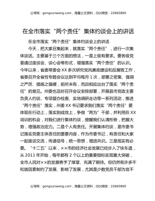 在全市落实“两个责任”集体约谈会上的讲话