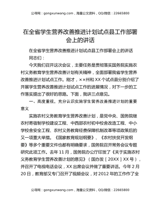 在全省学生营养改善推进计划试点县工作部署会上的讲话
