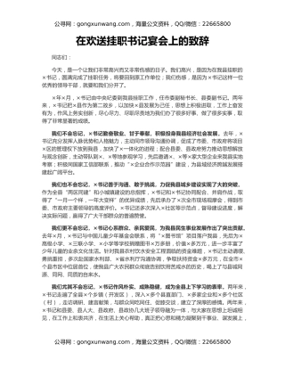 在欢送挂职书记宴会上的致辞