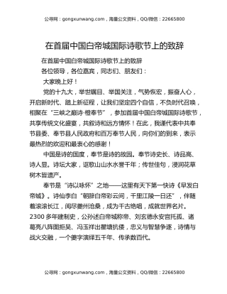 在首届中国白帝城国际诗歌节上的致辞