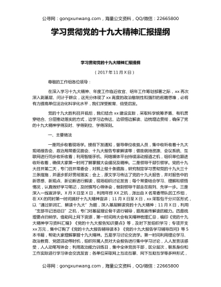 学习贯彻党的十九大精神汇报提纲