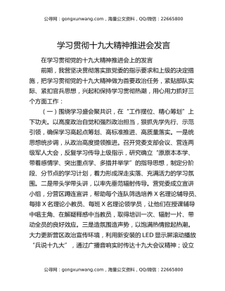 学习贯彻十九大精神推进会发言