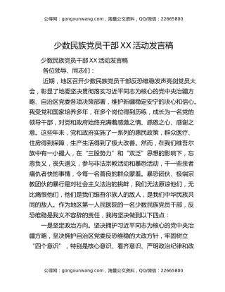 少数民族党员干部XX活动发言稿