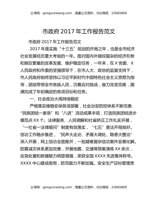市政府2017年工作报告范文