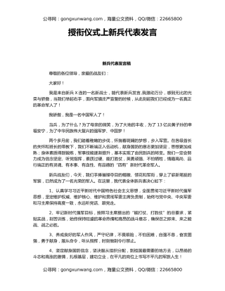 授衔仪式上新兵代表发言