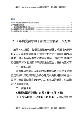 新年度民主生活会全套材料