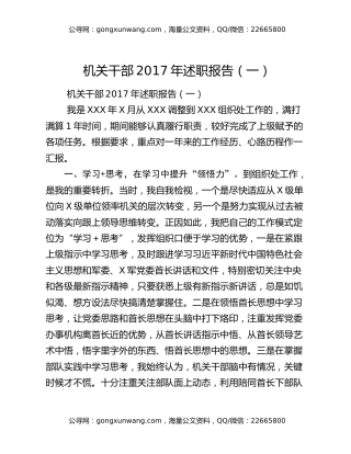 机关干部2017年述职报告（一）