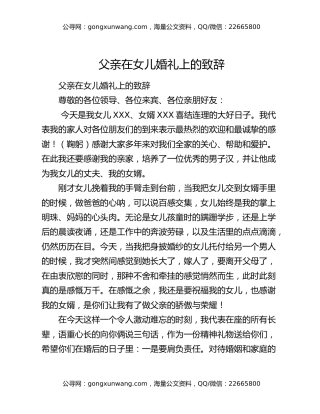 父亲在女儿婚礼上的致辞