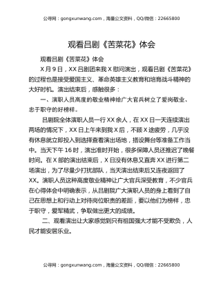 观看吕剧《苦菜花》体会