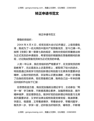 转正申请书范文