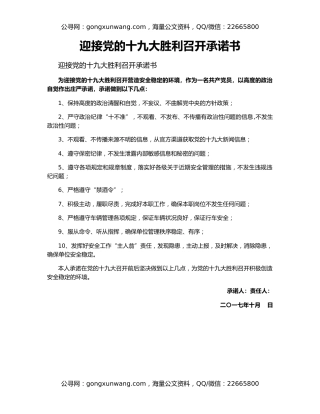 迎接党的十九大胜利召开承诺书