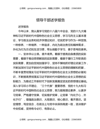 领导干部述学报告