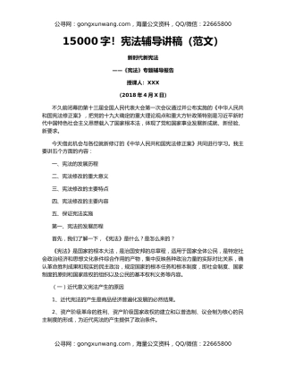 15000字！宪法辅导讲稿（范文）