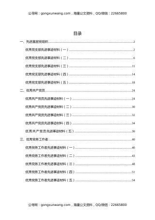 15篇先进事迹材料模板