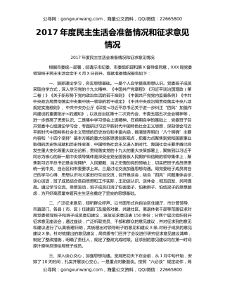 2017年度民主生活会准备情况和征求意见情况