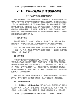 2018上半年党员队伍建设情况讲评