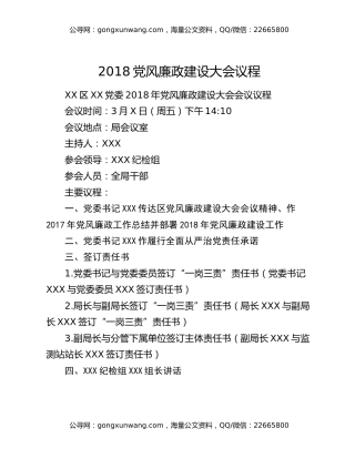 2018党风廉政建设大会议程