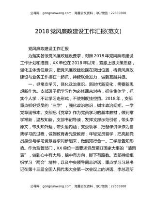 2018党风廉政建设工作汇报(范文)