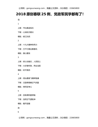 2018原创春联25例，党政军民学都有了！